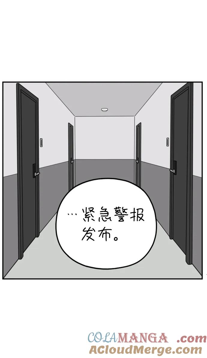 《29岁的我们》[第199话] 你是怎么想的？（下） 第43页