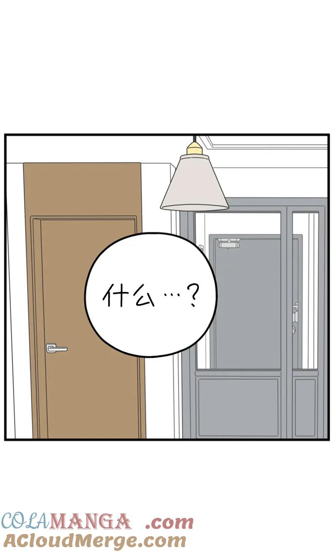 《29岁的我们》[第199话] 你是怎么想的？（下） 第46页
