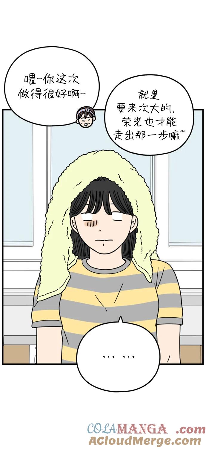 《29岁的我们》[第199话] 你是怎么想的？（下） 第31页
