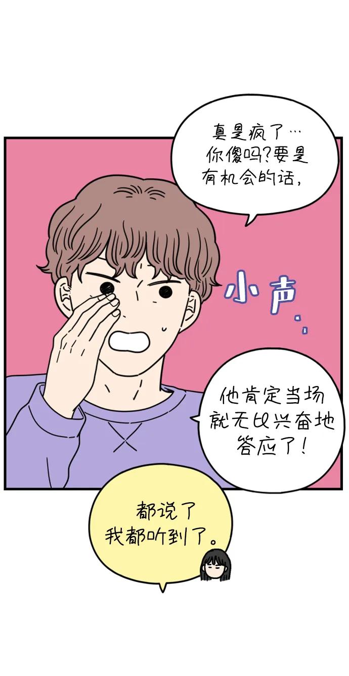 《29岁的我们》[第199话] 你是怎么想的？（下） 第66页