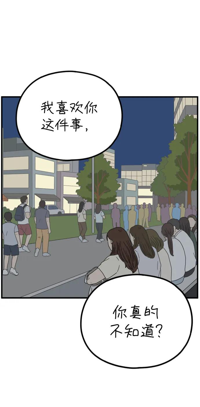 《29岁的我们》[第199话] 你是怎么想的？（下） 第8页