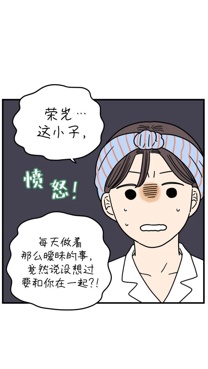 《29岁的我们》[第199话] 你是怎么想的？（下） 第72页