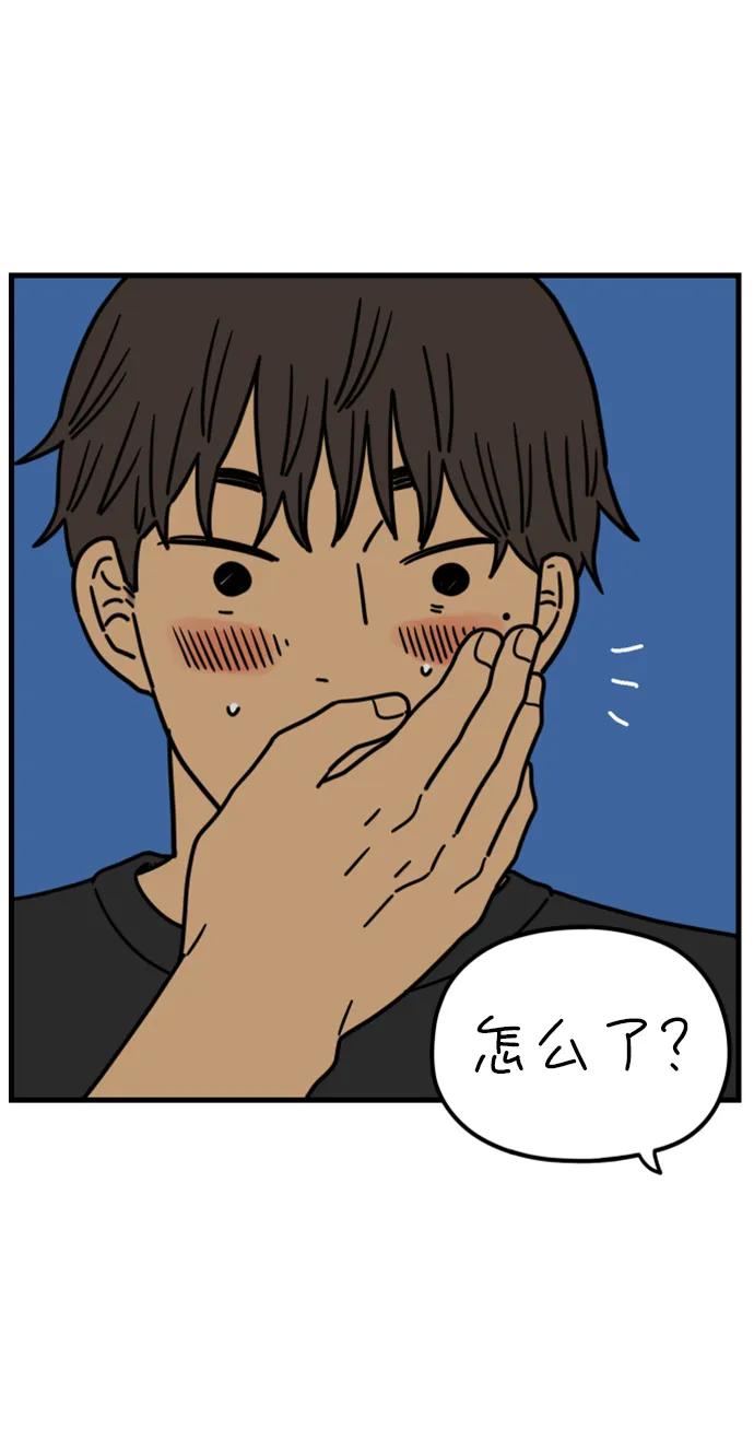 《29岁的我们》[第199话] 你是怎么想的？（下） 第51页