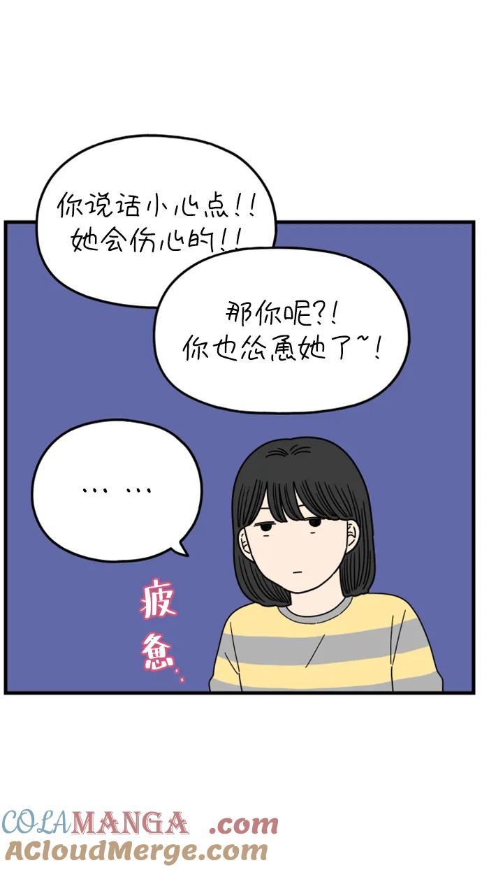 《29岁的我们》[第199话] 你是怎么想的？（下） 第76页