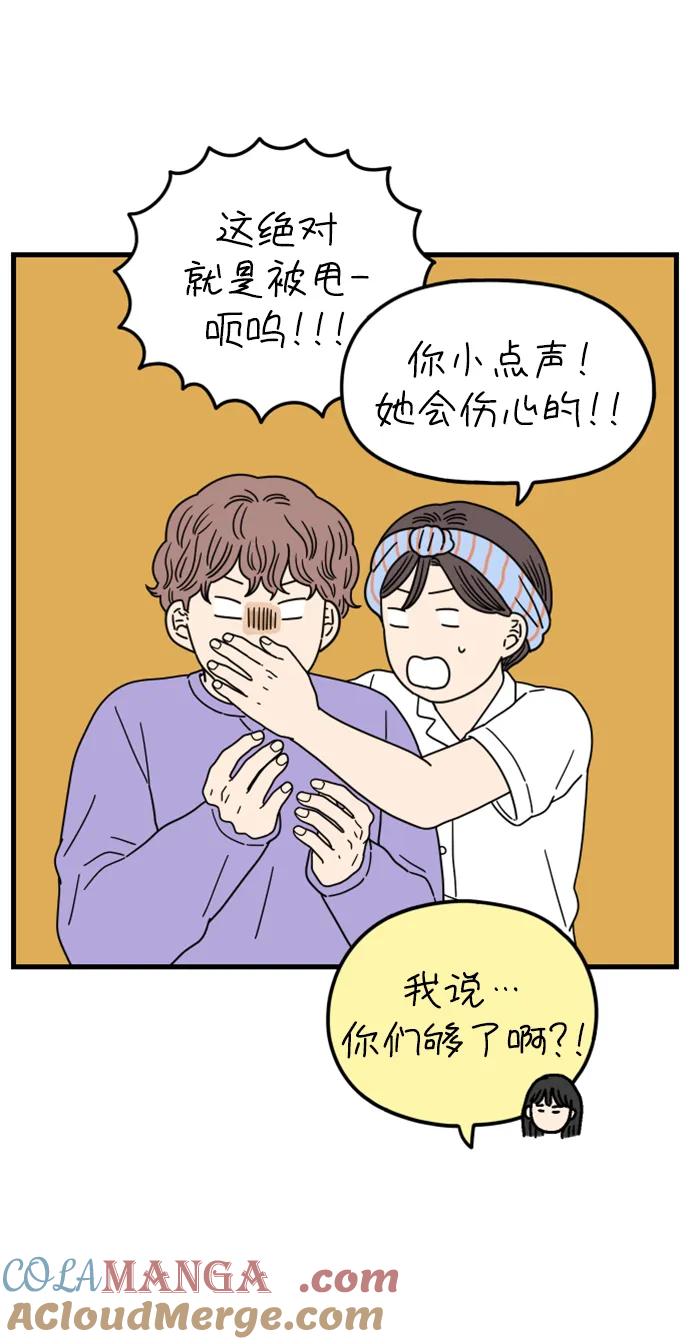 《29岁的我们》[第199话] 你是怎么想的？（下） 第67页