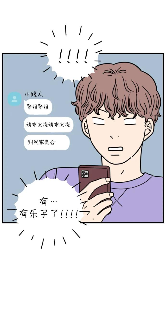 《29岁的我们》[第199话] 你是怎么想的？（下） 第45页