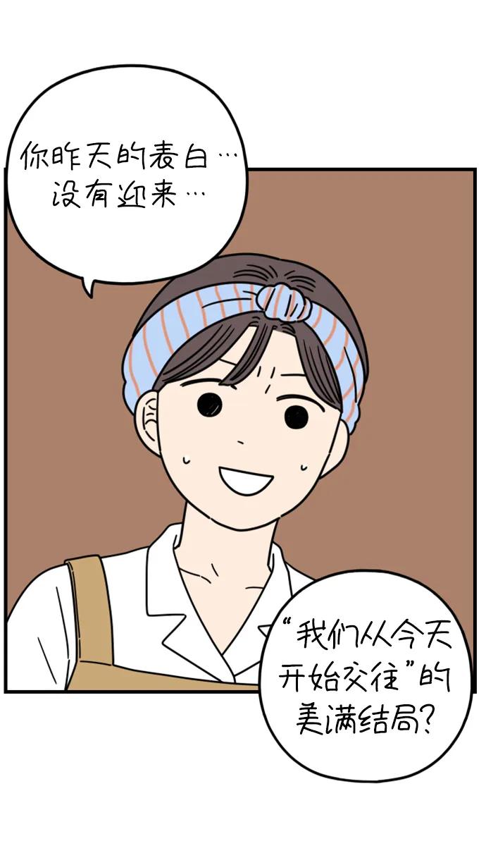 《29岁的我们》[第199话] 你是怎么想的？（下） 第39页