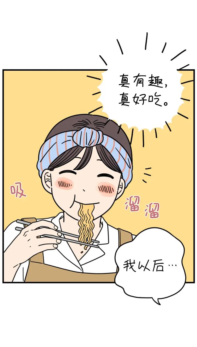 《29岁的我们》[第199话] 你是怎么想的？（下） 第35页