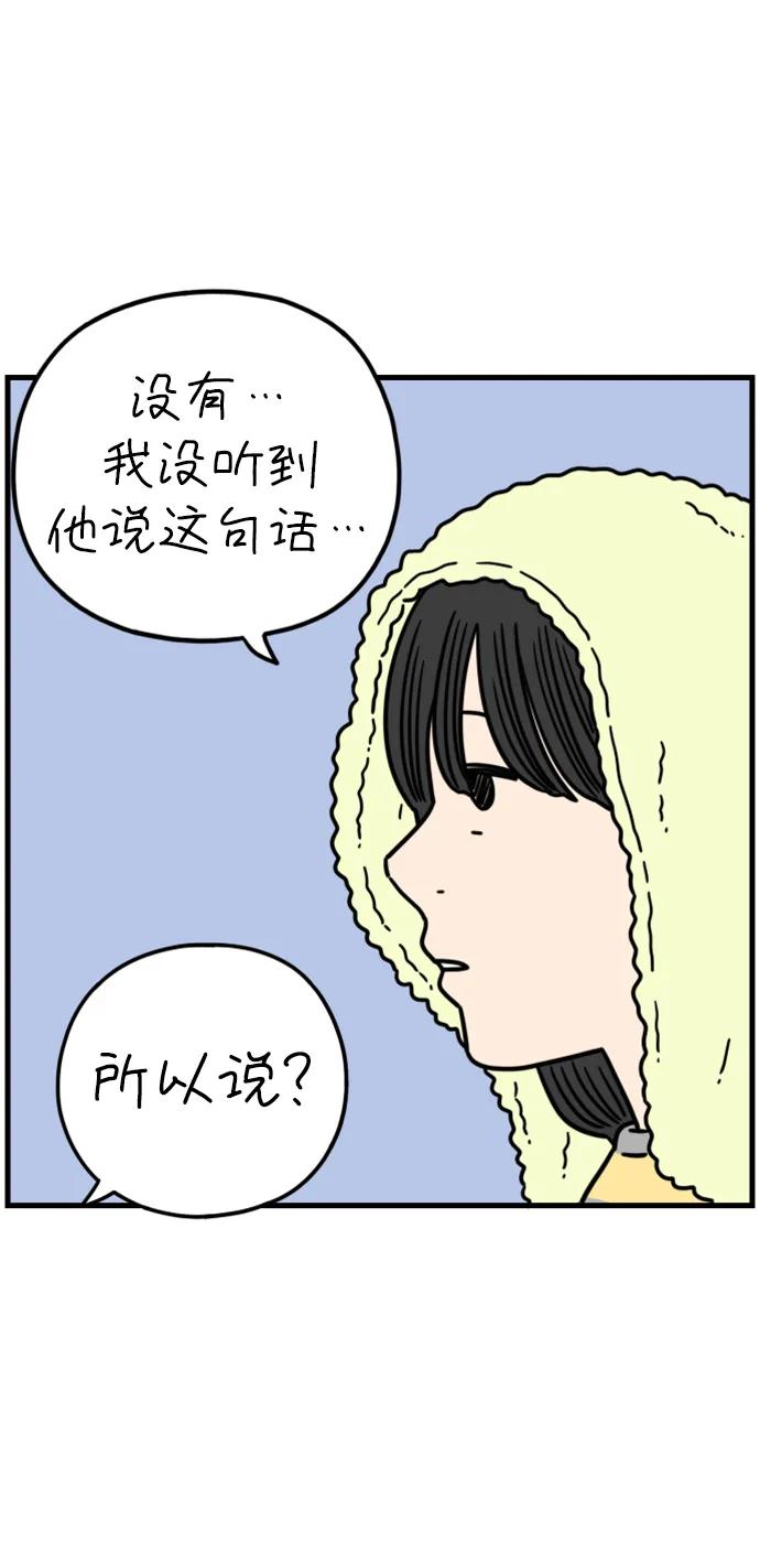 《29岁的我们》[第199话] 你是怎么想的？（下） 第38页