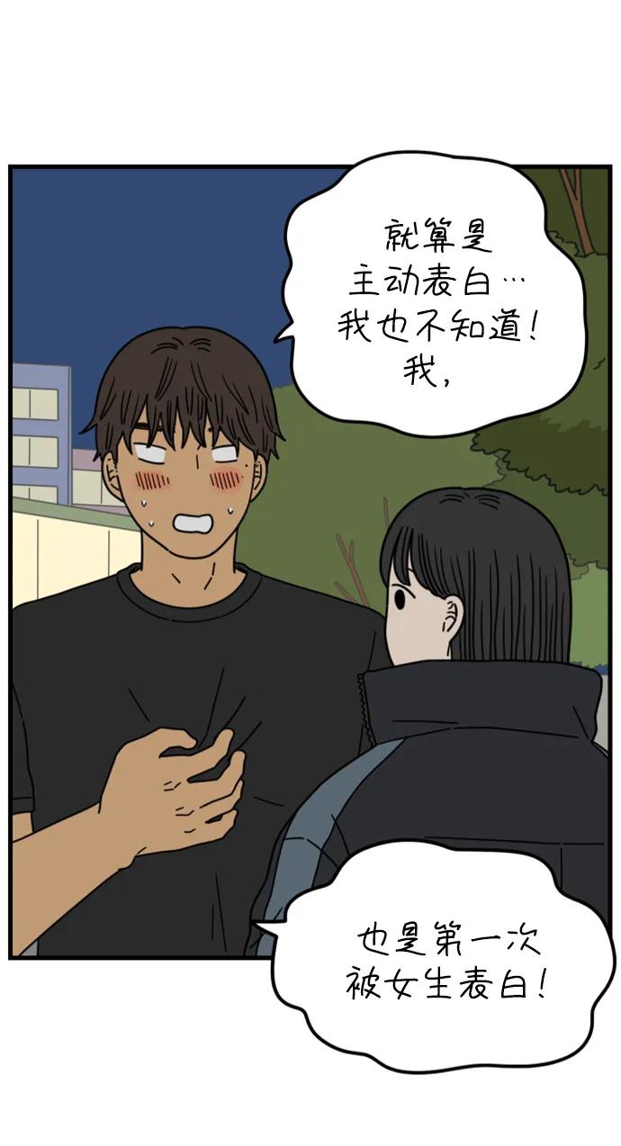 《29岁的我们》[第199话] 你是怎么想的？（下） 第54页