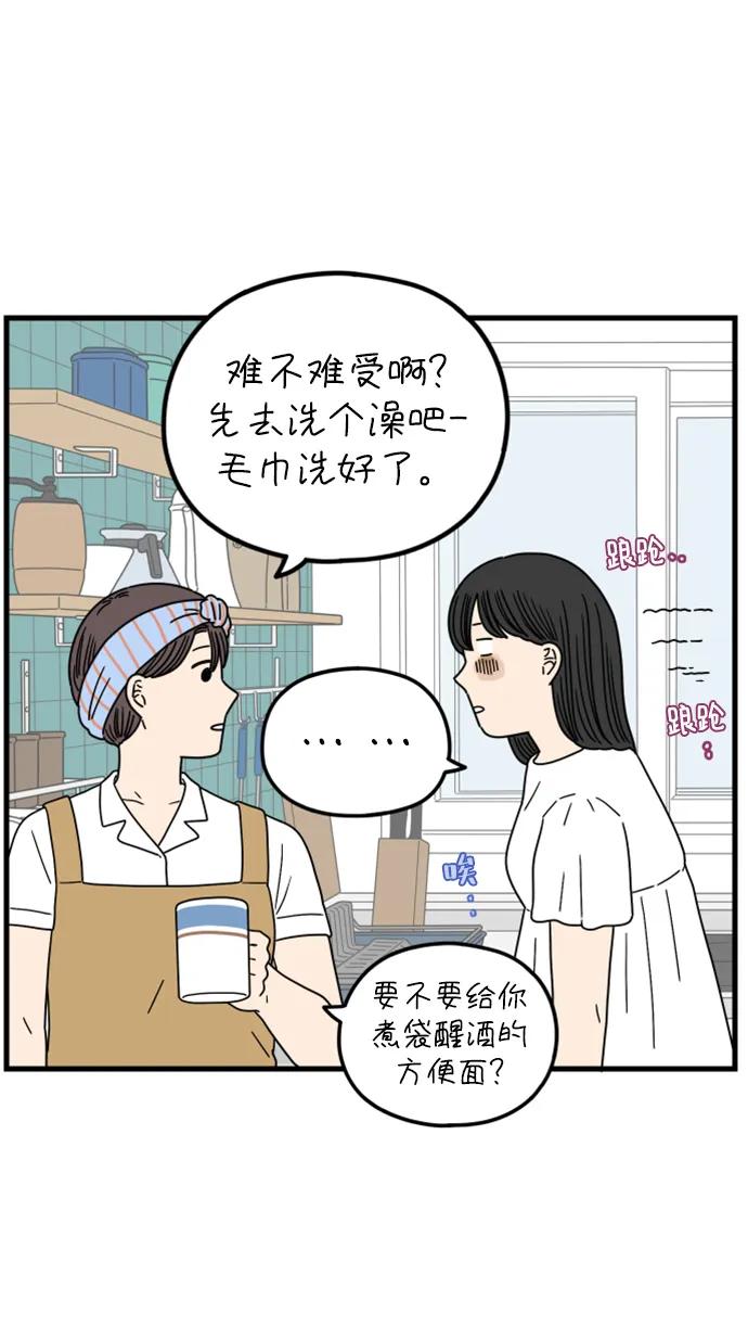 《29岁的我们》[第199话] 你是怎么想的？（下） 第23页