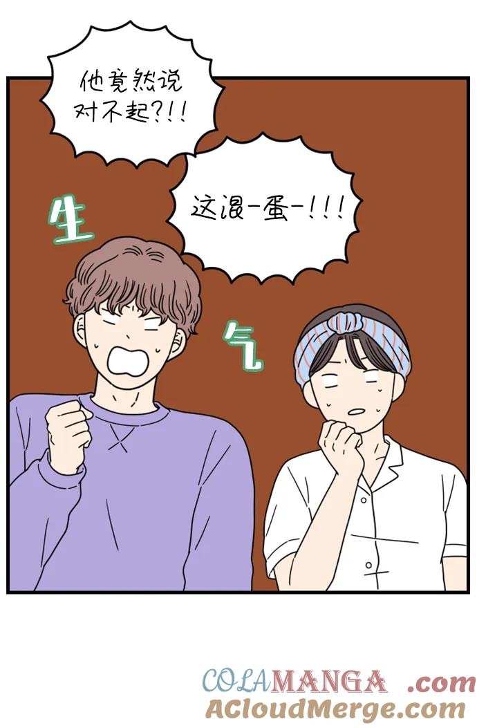 《29岁的我们》[第199话] 你是怎么想的？（下） 第64页