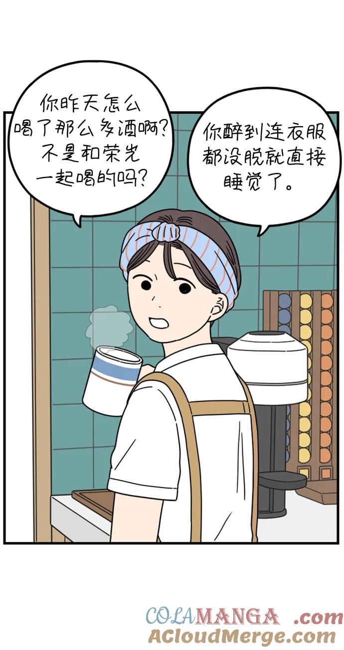 《29岁的我们》[第199话] 你是怎么想的？（下） 第22页