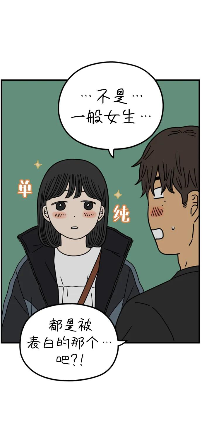 《29岁的我们》[第199话] 你是怎么想的？（下） 第53页
