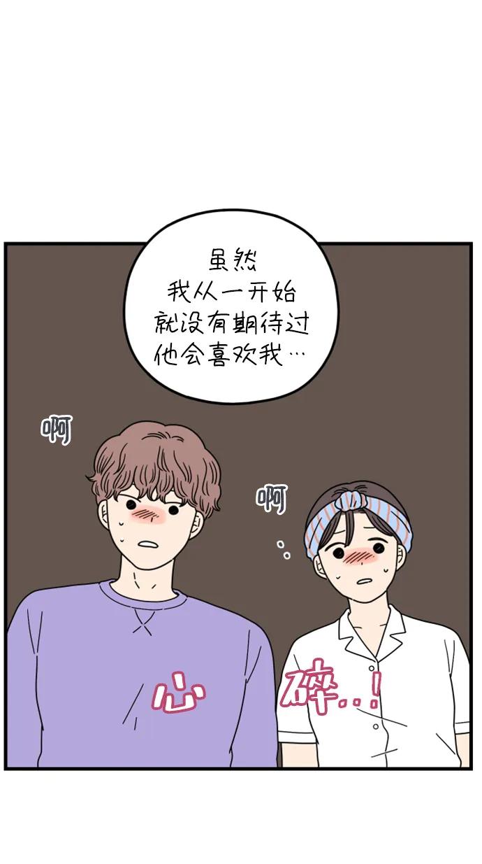 《29岁的我们》[第199话] 你是怎么想的？（下） 第71页
