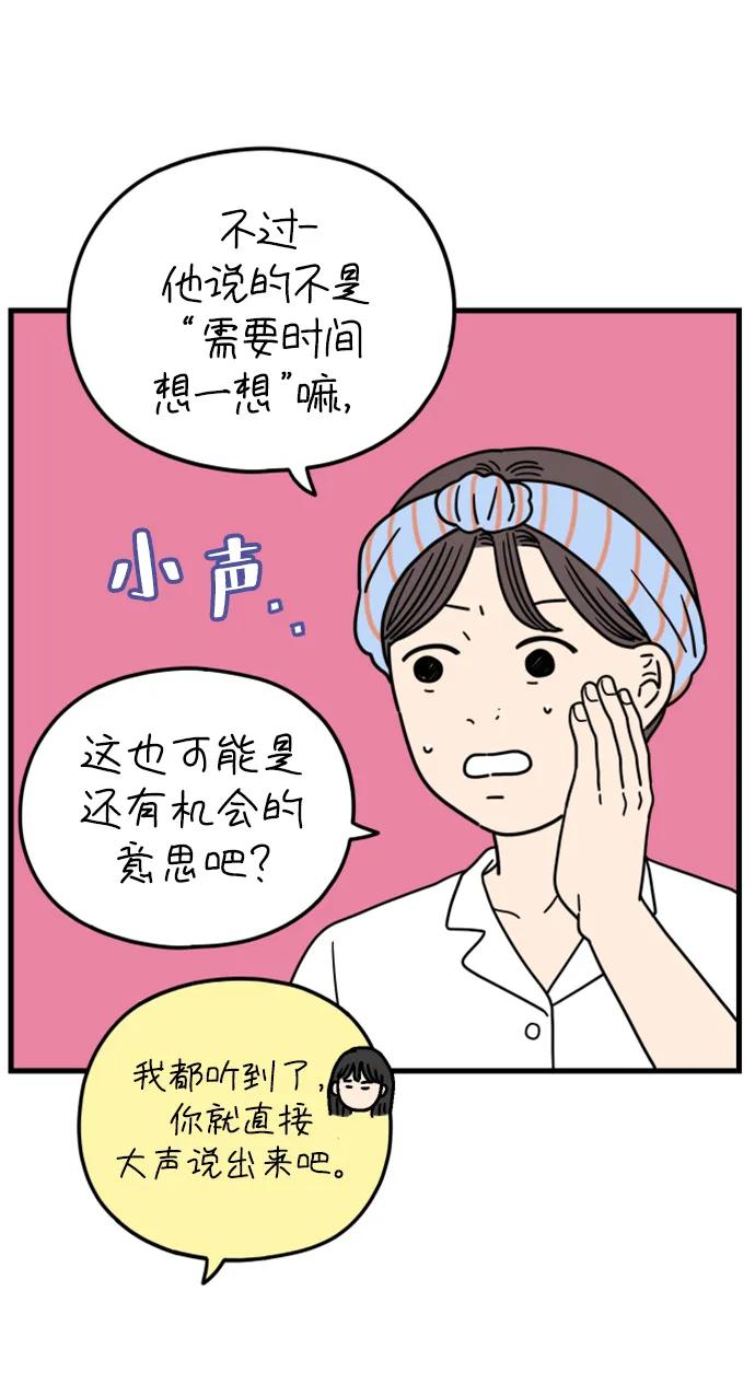 《29岁的我们》[第199话] 你是怎么想的？（下） 第65页