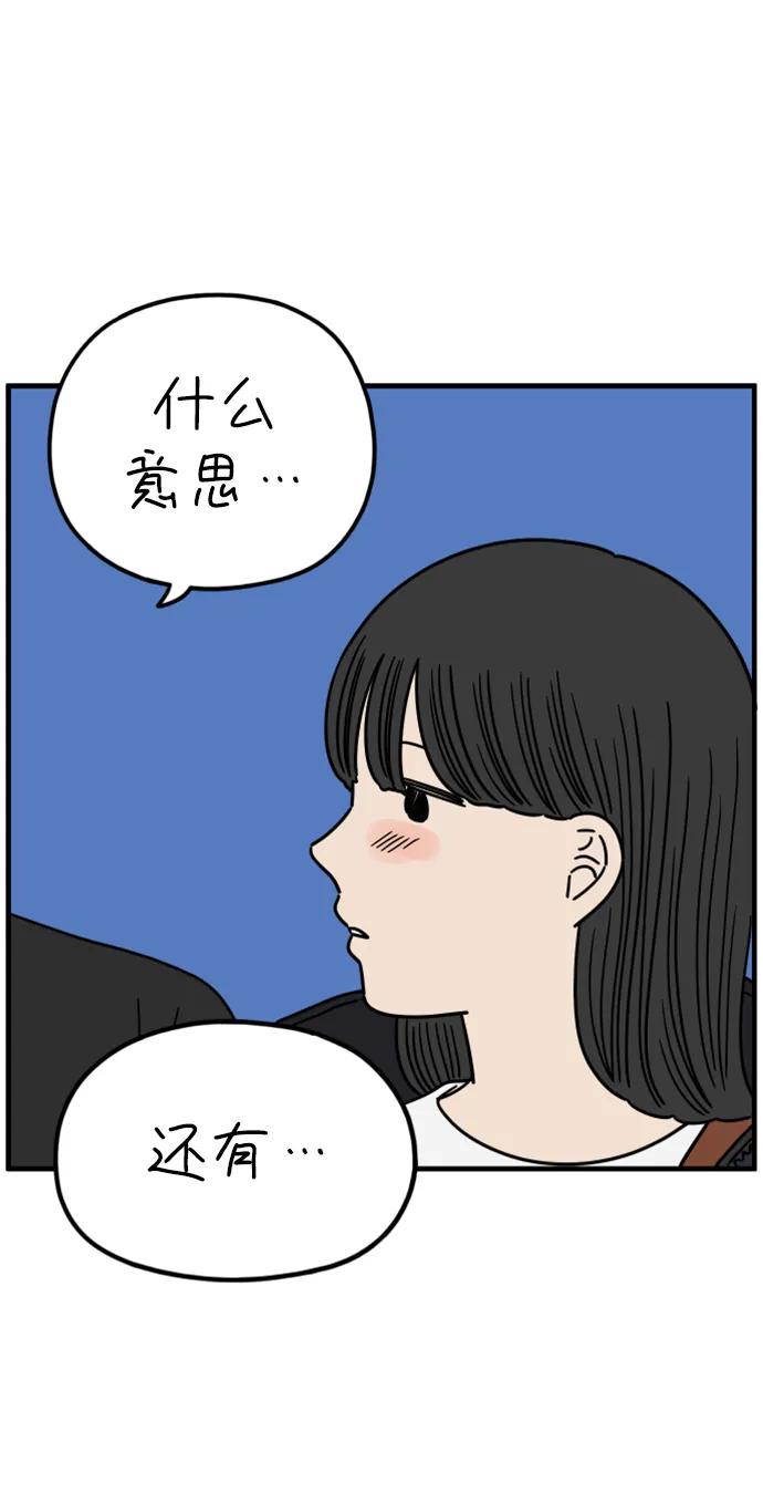 《29岁的我们》[第199话] 你是怎么想的？（下） 第5页