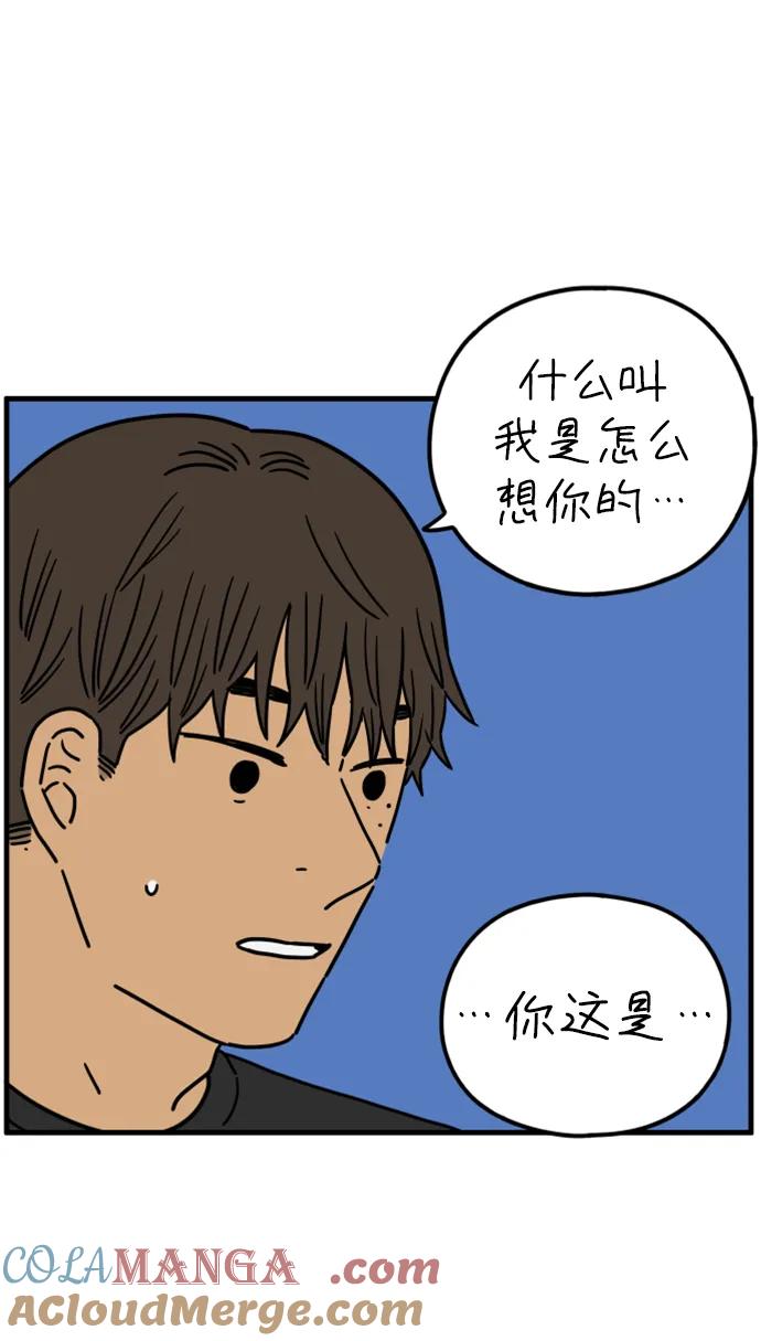 《29岁的我们》[第199话] 你是怎么想的？（下） 第4页