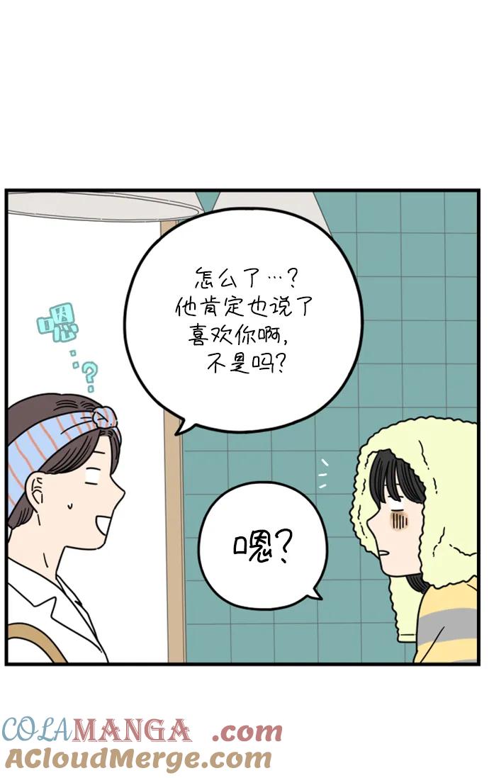 《29岁的我们》[第199话] 你是怎么想的？（下） 第37页