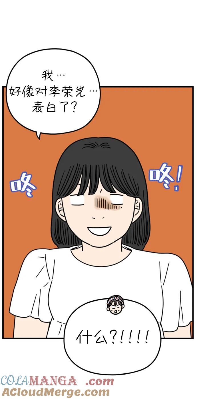 《29岁的我们》[第199话] 你是怎么想的？（下） 第25页