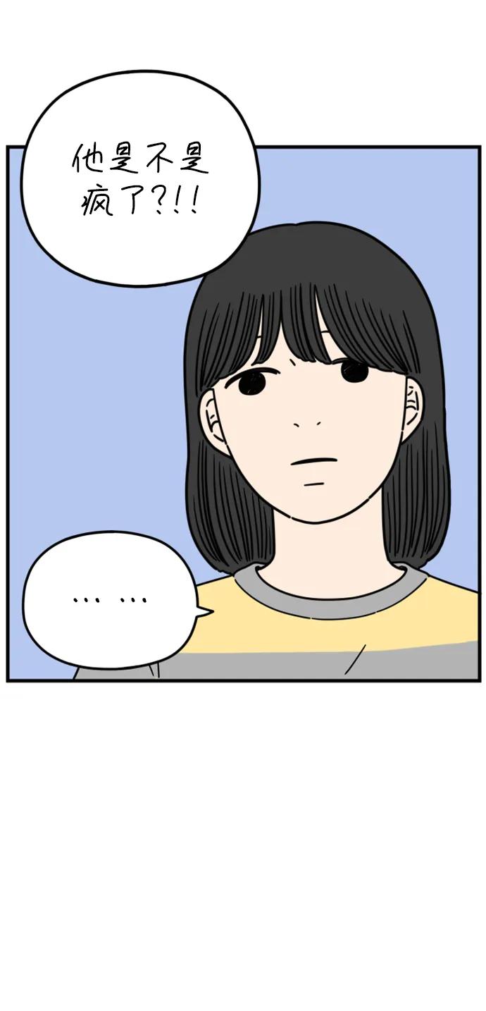 《29岁的我们》[第199话] 你是怎么想的？（下） 第48页