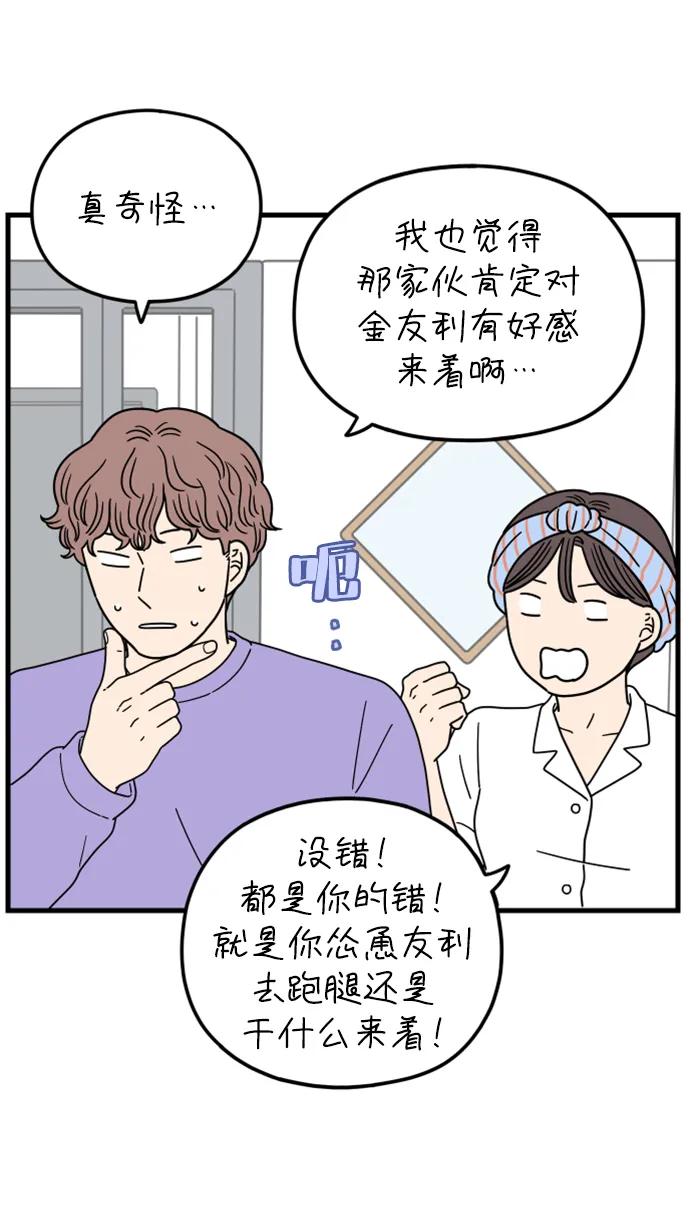 《29岁的我们》[第199话] 你是怎么想的？（下） 第74页