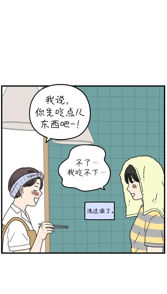 《29岁的我们》[第199话] 你是怎么想的？（下） 第29页