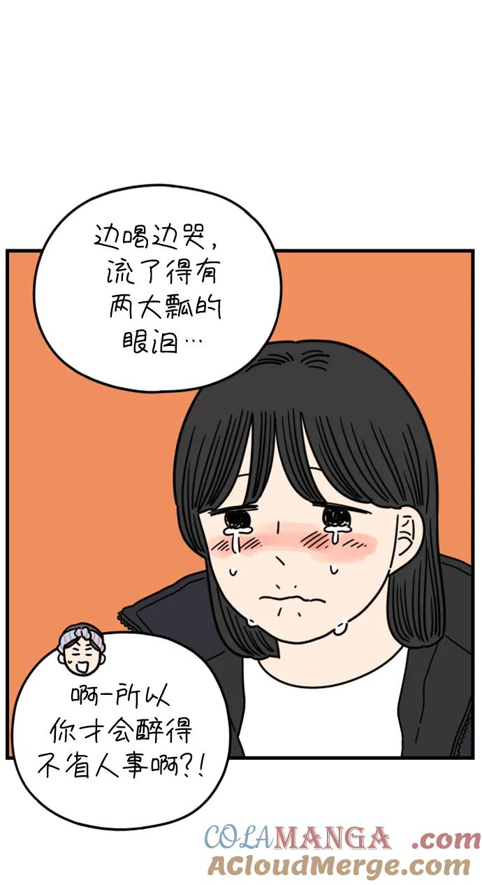 《29岁的我们》[第199话] 你是怎么想的？（下） 第70页