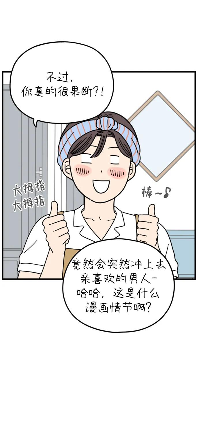 《29岁的我们》[第199话] 你是怎么想的？（下） 第32页