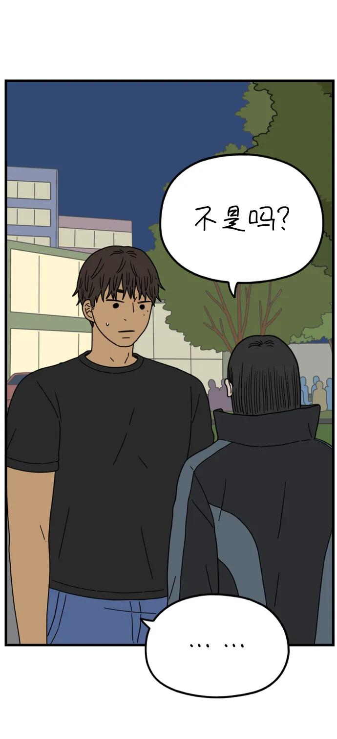 《29岁的我们》[第199话] 你是怎么想的？（下） 第57页