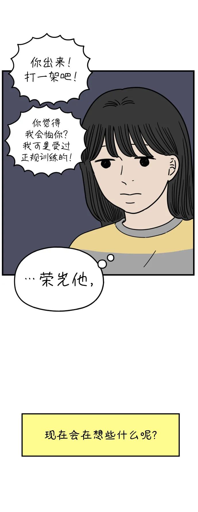 《29岁的我们》[第199话] 你是怎么想的？（下） 第77页