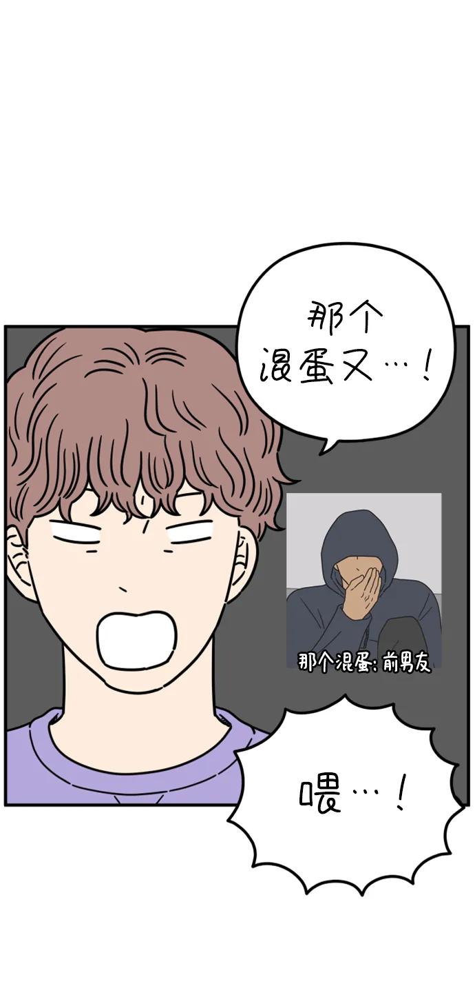 《29岁的我们》[第200话] 荣光的想法（上） 第72页