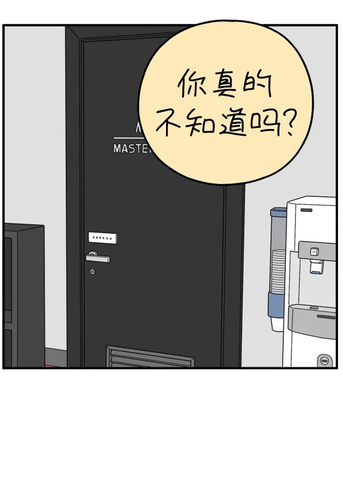 《29岁的我们》[第200话] 荣光的想法（上） 第2页