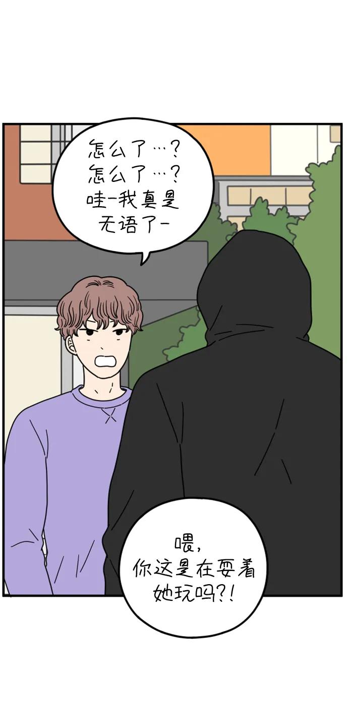 《29岁的我们》[第200话] 荣光的想法（上） 第77页