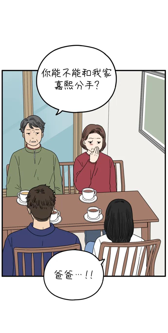 《29岁的我们》[第200话] 荣光的想法（上） 第44页
