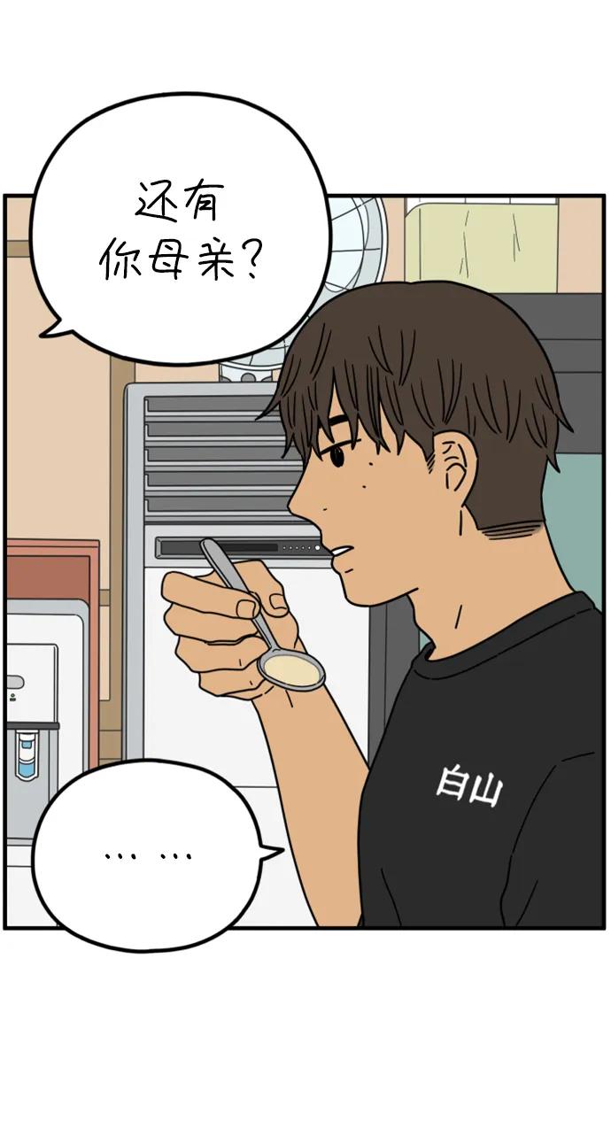 《29岁的我们》[第200话] 荣光的想法（上） 第35页