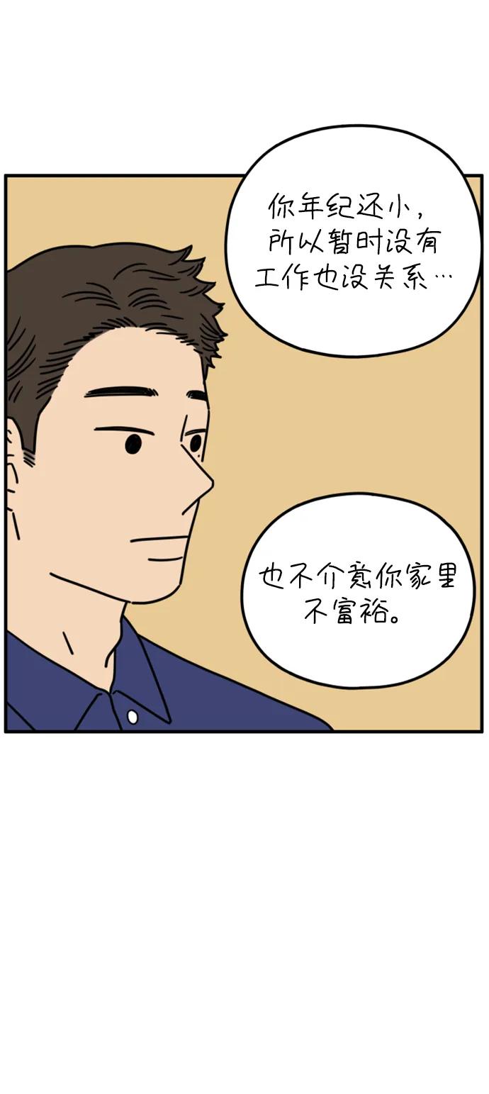 《29岁的我们》[第200话] 荣光的想法（上） 第47页