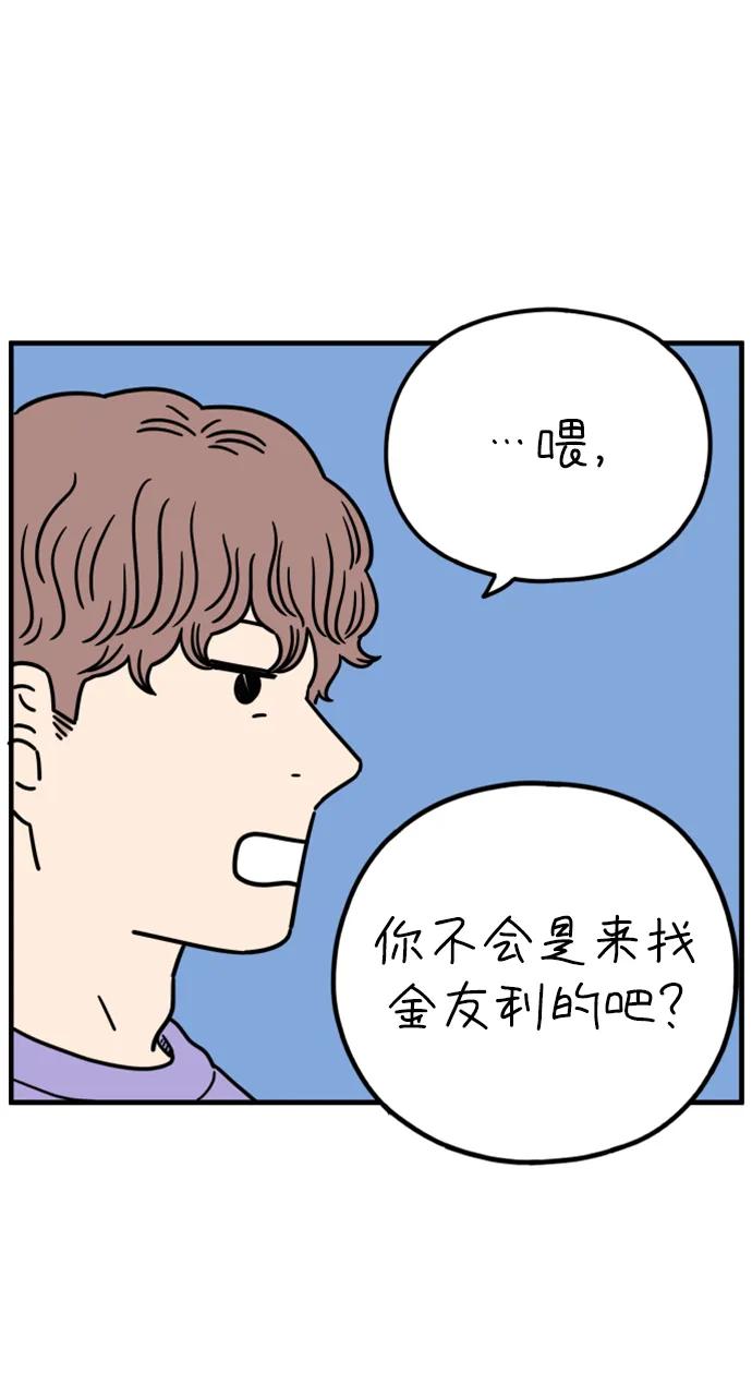 《29岁的我们》[第200话] 荣光的想法（上） 第75页