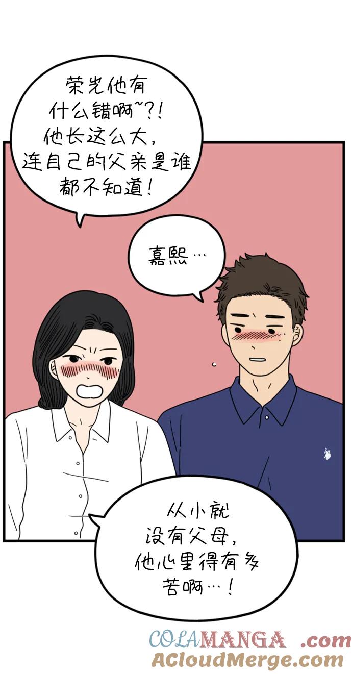 《29岁的我们》[第200话] 荣光的想法（上） 第52页