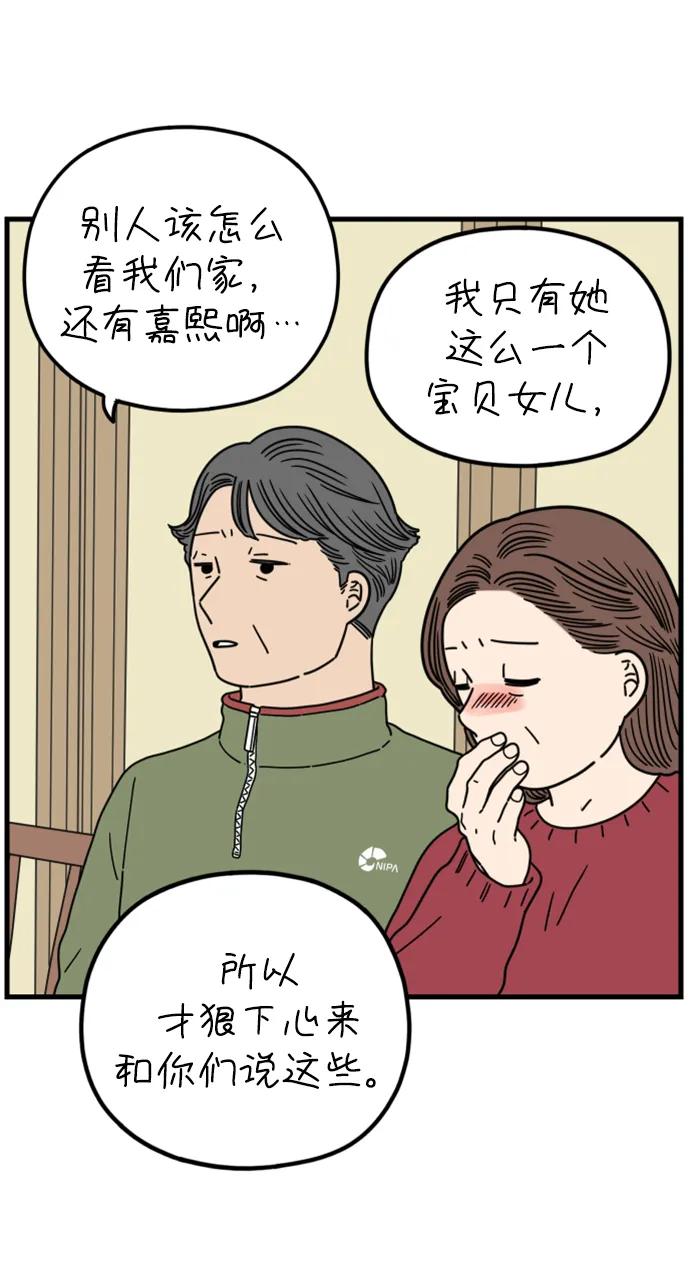 《29岁的我们》[第200话] 荣光的想法（上） 第50页
