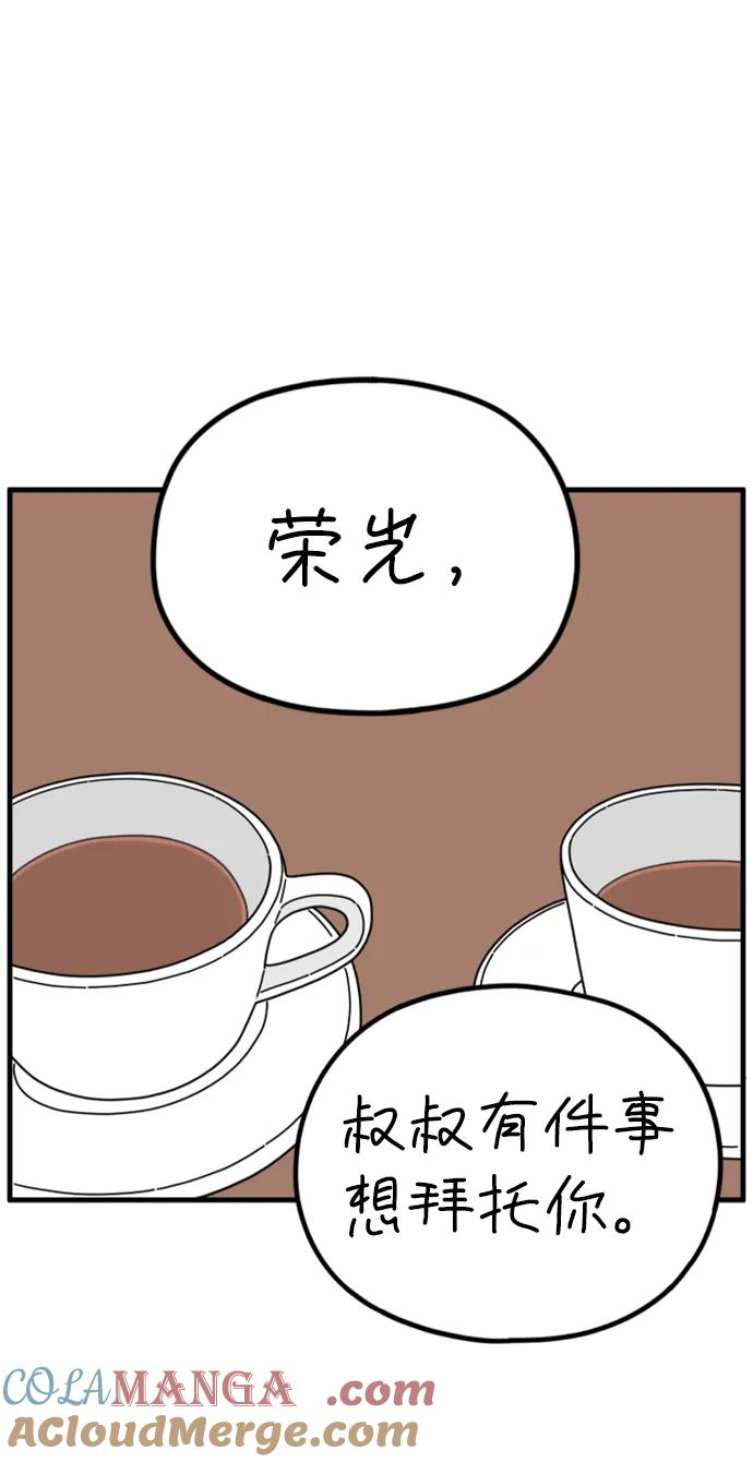《29岁的我们》[第200话] 荣光的想法（上） 第43页