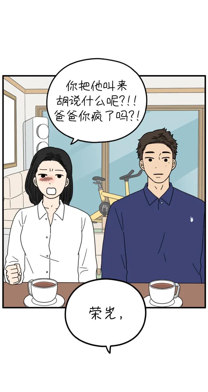 《29岁的我们》[第200话] 荣光的想法（上） 第45页