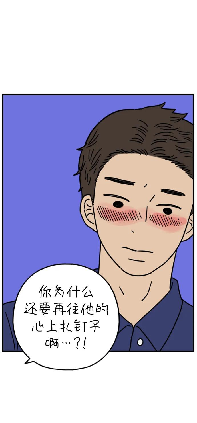 《29岁的我们》[第200话] 荣光的想法（上） 第53页