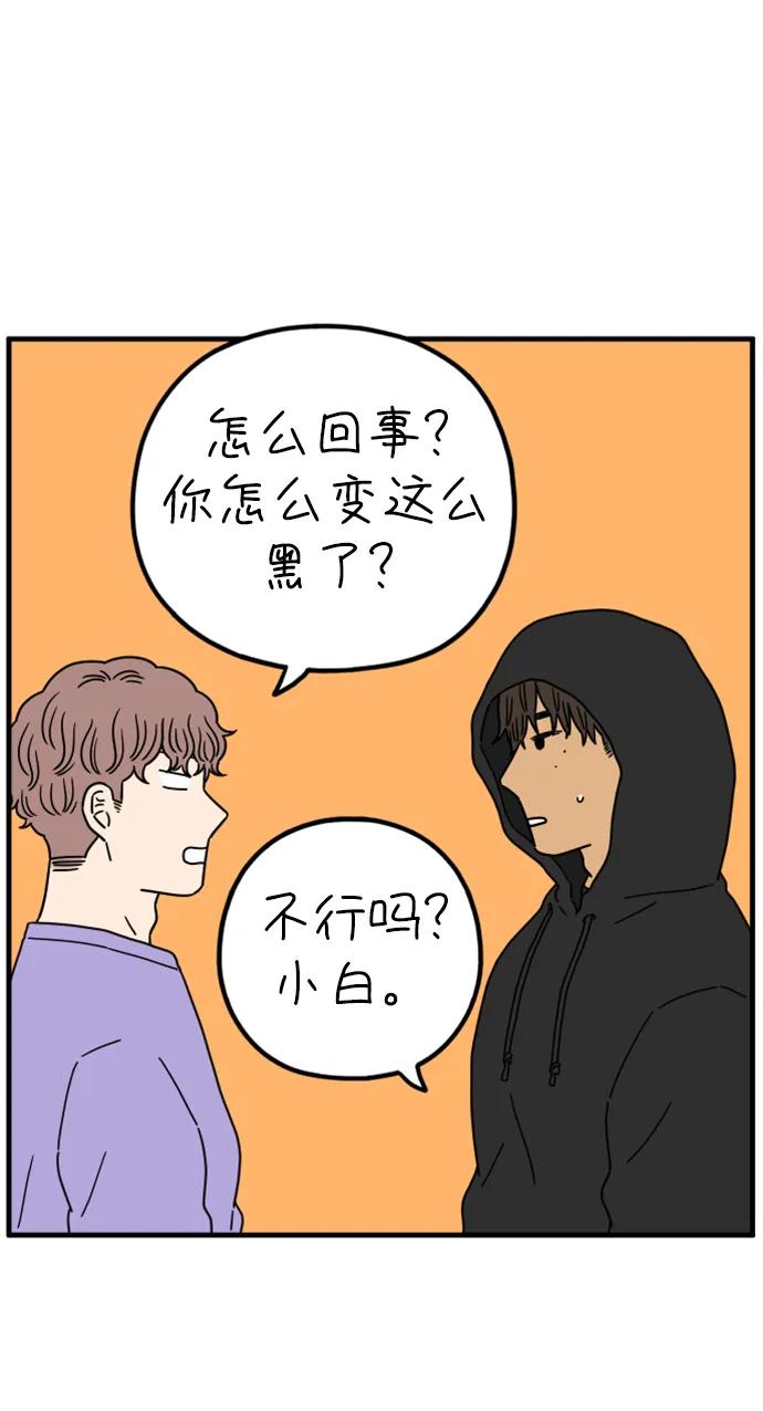 《29岁的我们》[第200话] 荣光的想法（上） 第74页