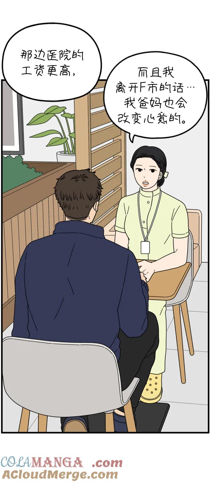 《29岁的我们》[第200话] 荣光的想法（上） 第55页