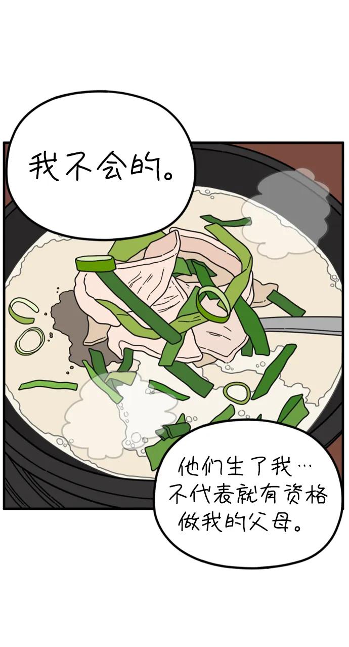 《29岁的我们》[第200话] 荣光的想法（上） 第39页