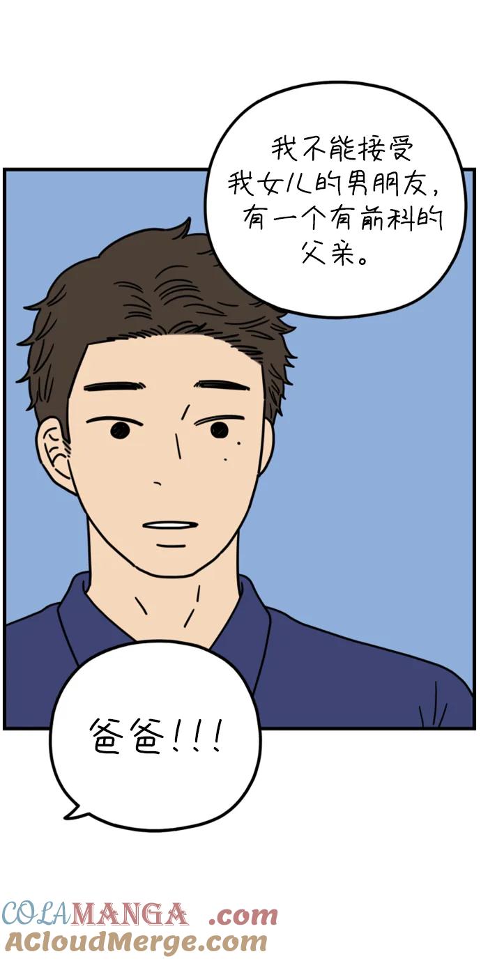 《29岁的我们》[第200话] 荣光的想法（上） 第49页