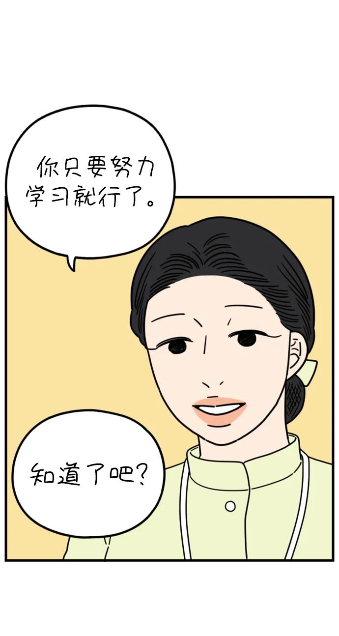 《29岁的我们》[第200话] 荣光的想法（上） 第56页