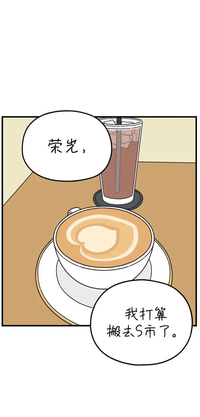 《29岁的我们》[第200话] 荣光的想法（上） 第54页