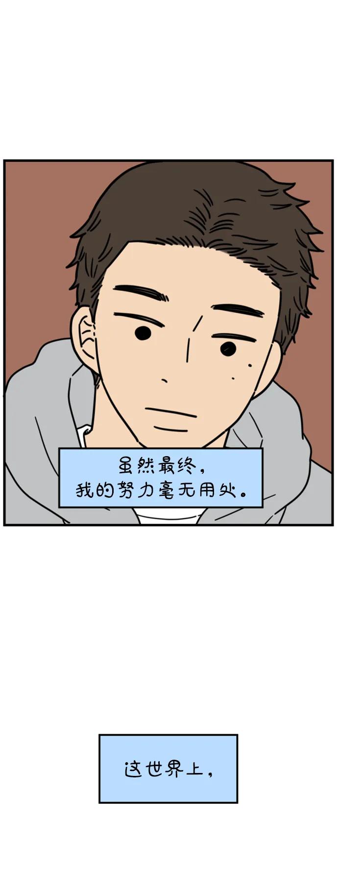《29岁的我们》[第200话] 荣光的想法（上） 第60页
